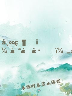 師父，哪里跑！